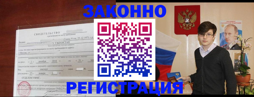 прописка ребенка в Уяре